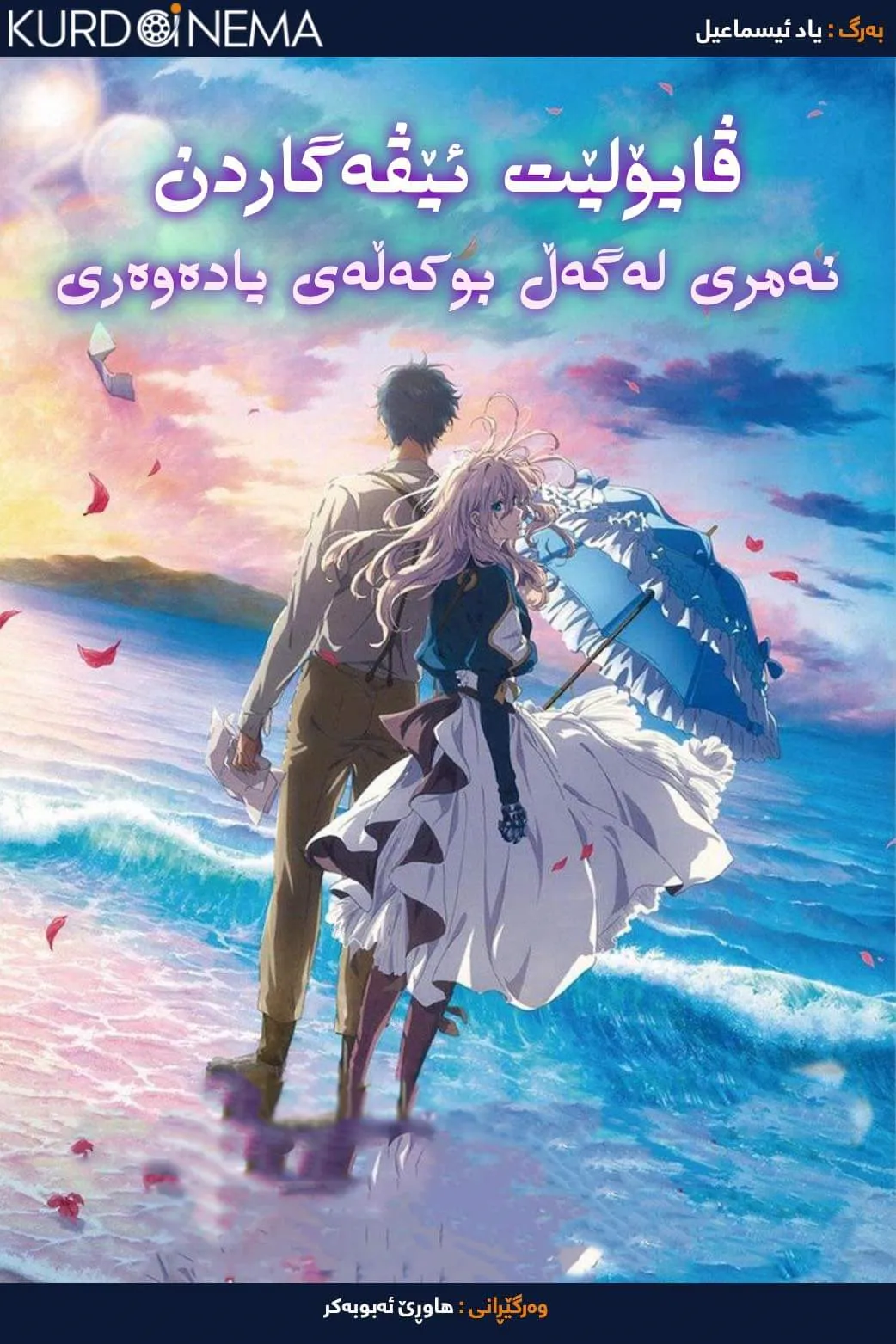 Violet Evergarden: Eternity and the Auto Memories Doll (2019)